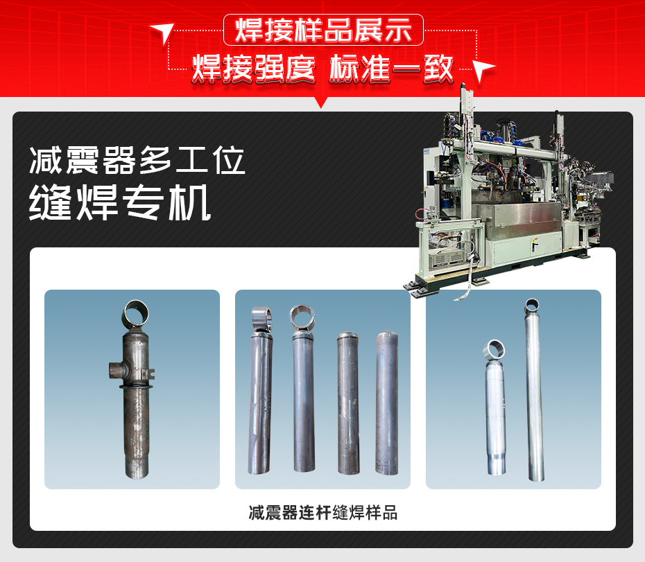 減振器多工位縫焊專機(jī)焊接樣品展示