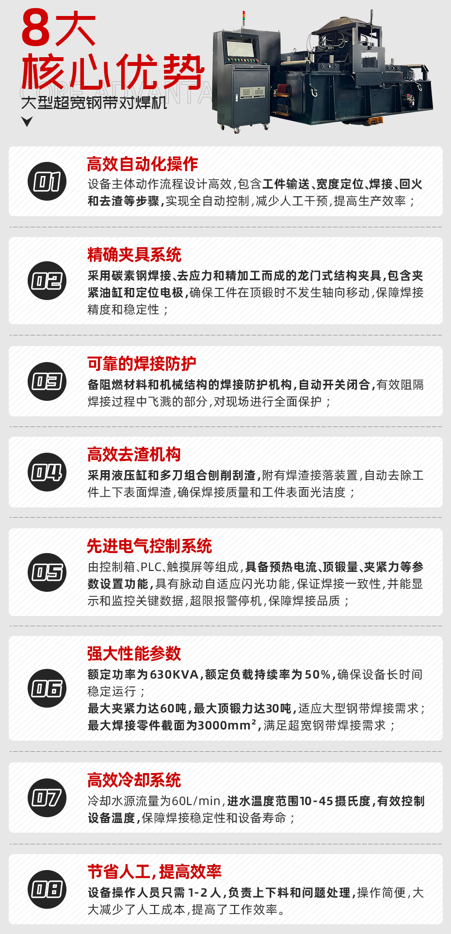 大型超寬鋼帶對焊機核心優勢