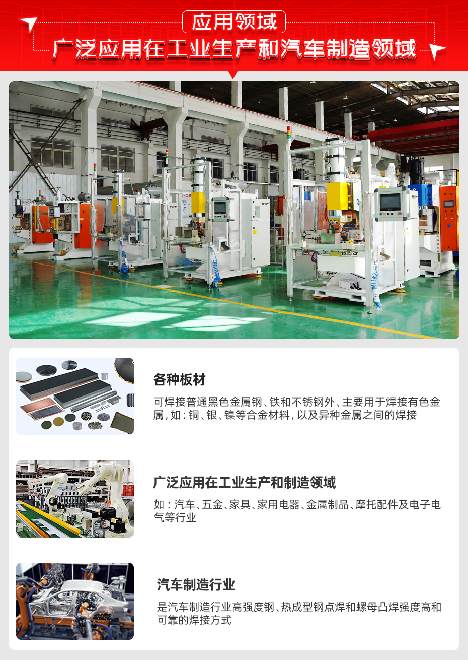 ADR-15000--電容儲能式點凸焊機應用領域