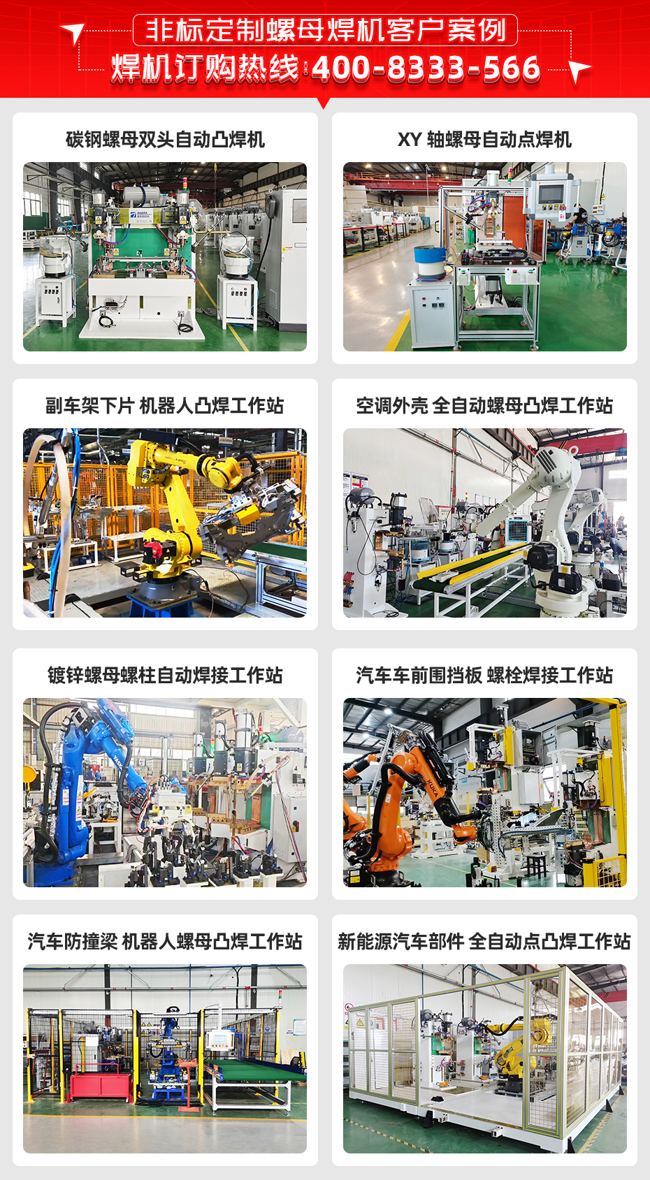 大直徑螺母雙頭點焊機客戶案例