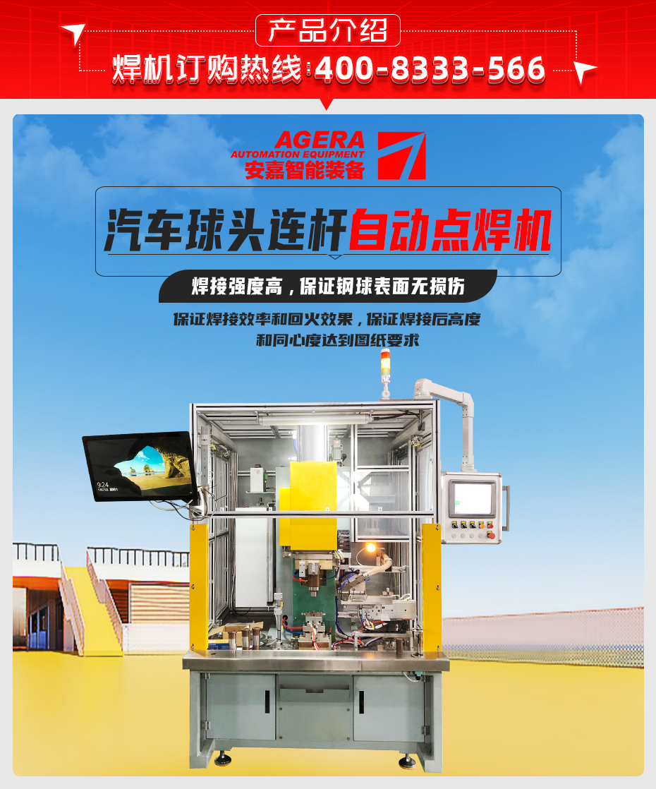 汽車球頭連桿自動點焊機詳情產品介紹