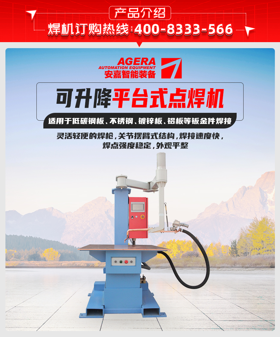 可升降平臺(tái)式點(diǎn)焊機(jī)詳情產(chǎn)品介紹