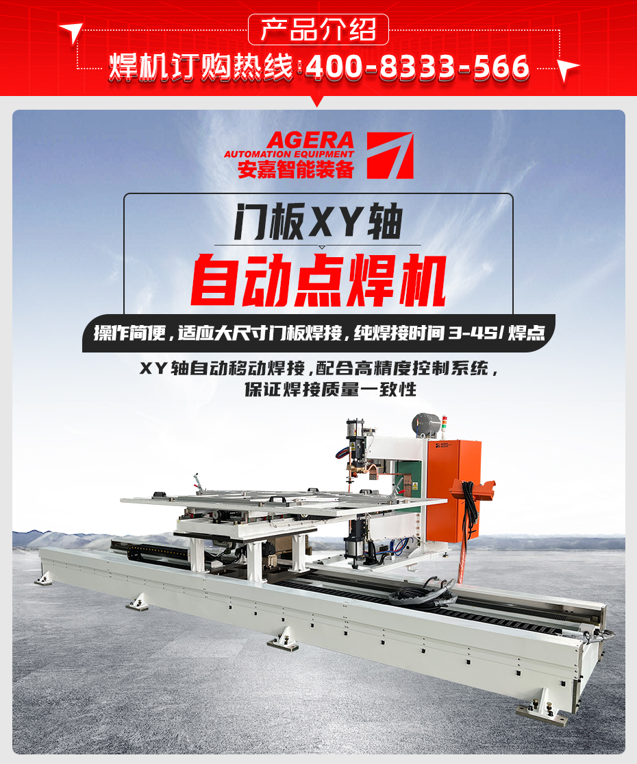 門板XY軸自動點焊機詳情產品介紹