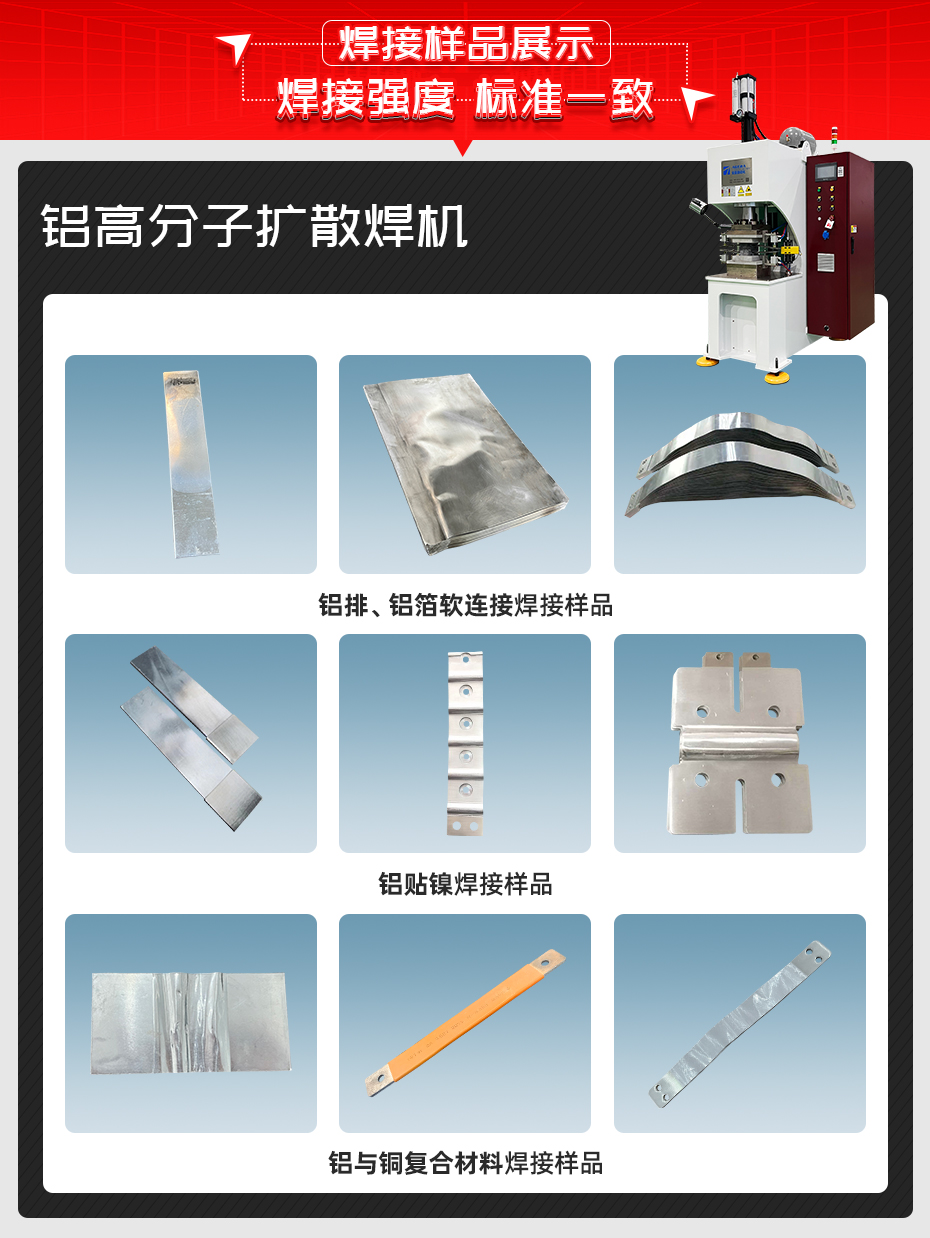 鋁高分子擴(kuò)散焊機(jī)焊接樣品展示