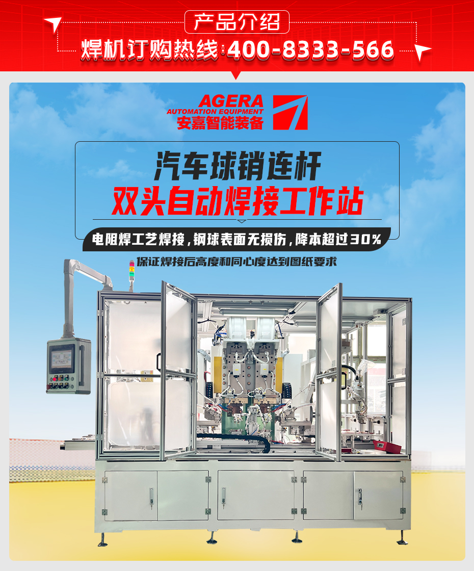 汽車球銷連桿雙頭自動焊接工作站詳情產品介紹
