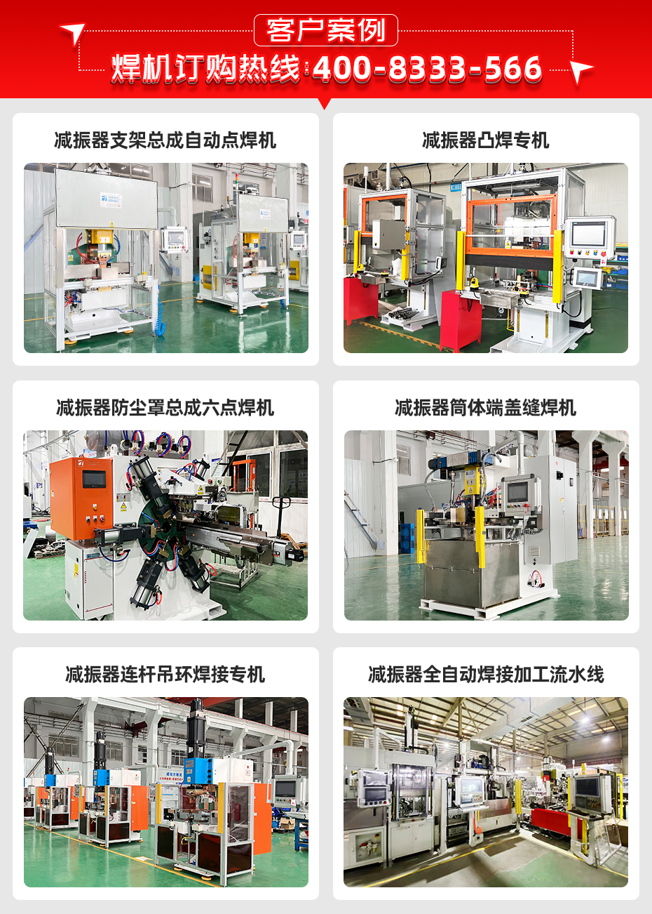 減振器下端貯液筒縫焊機詳情客戶案例