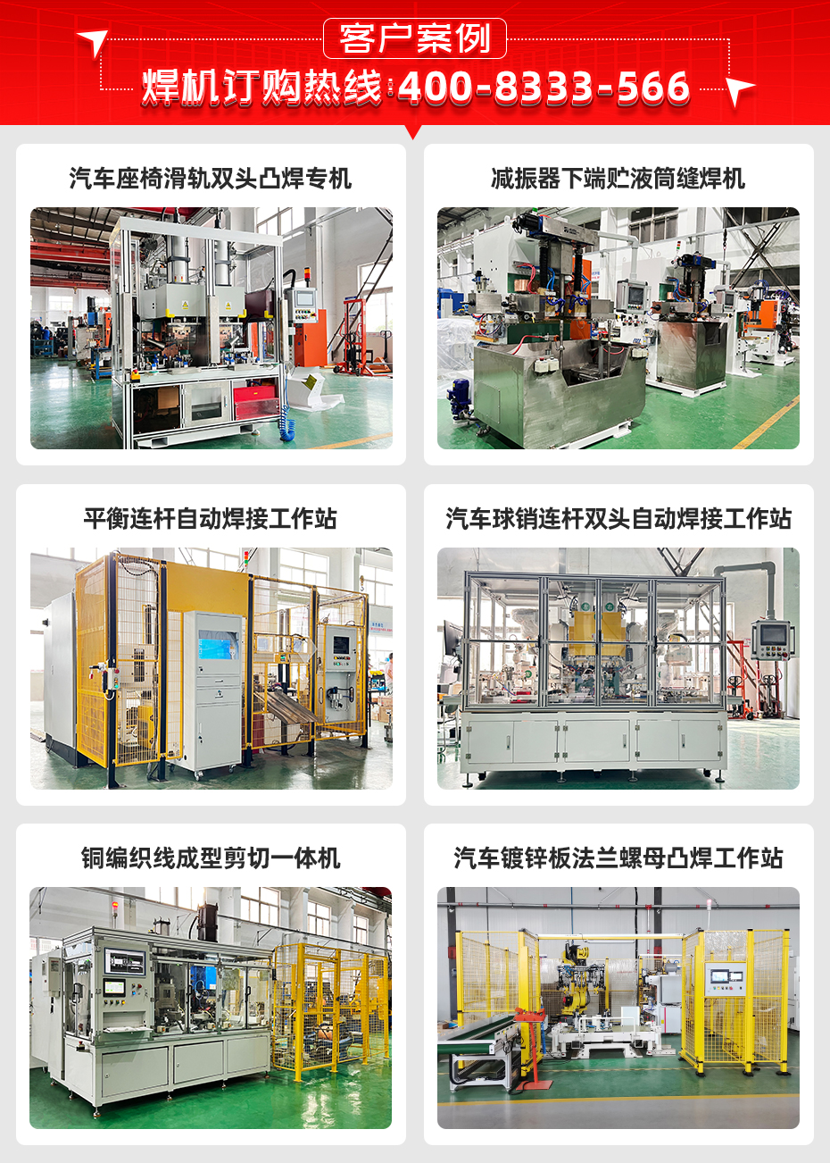 汽車門環卡扣熱鉚焊接專機詳情客戶案例