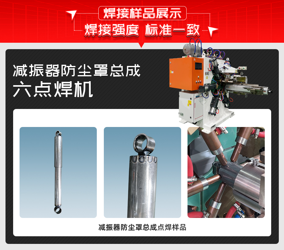 減振器防塵罩總成六點焊機詳情焊接樣品展示