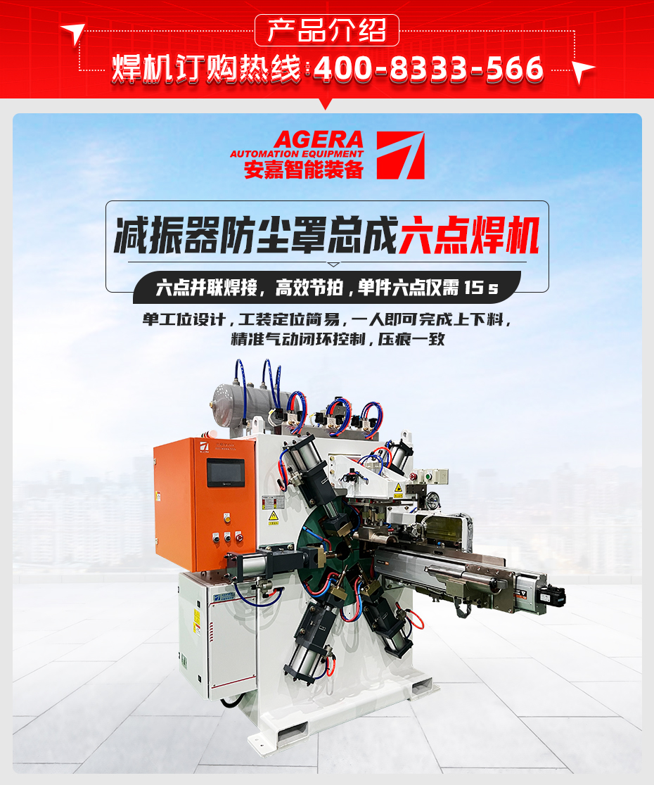 減振器防塵罩總成六點焊機詳情產品介紹
