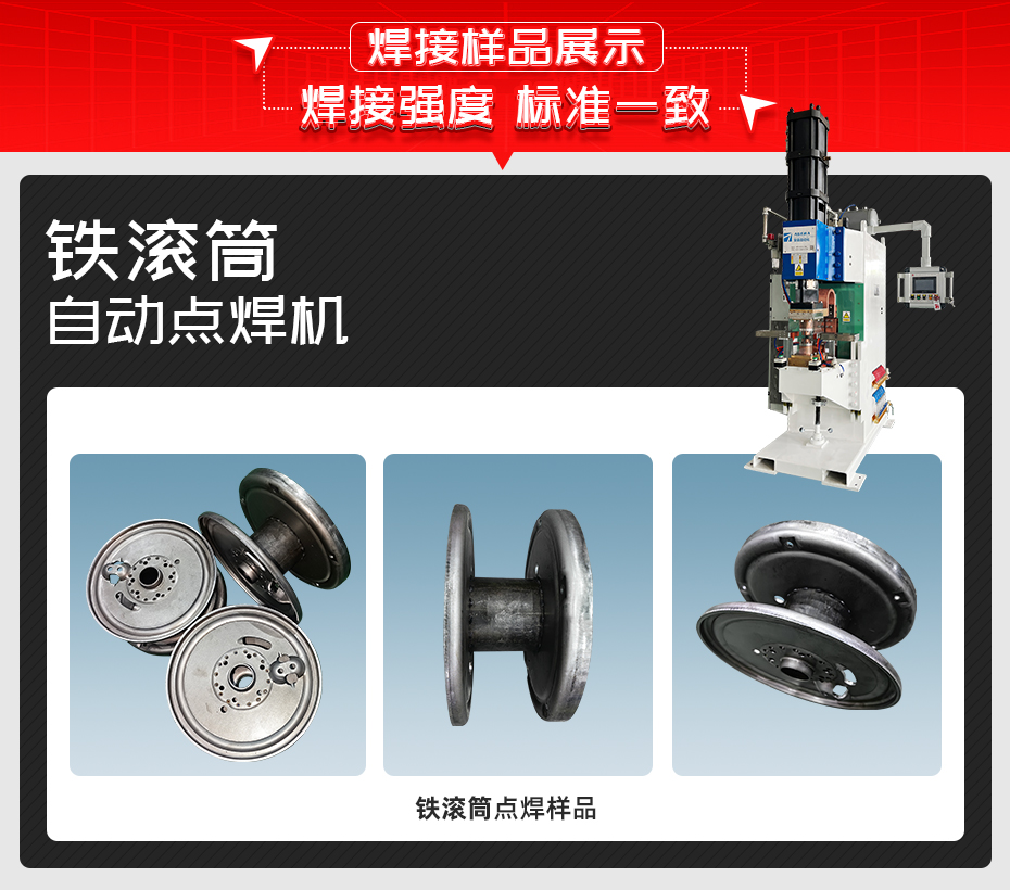 鐵滾筒自動點焊機詳情焊接樣品展示