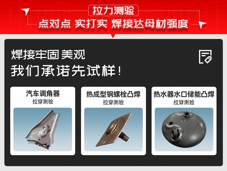 汽車副車架螺母凸焊機詳情破壞測驗