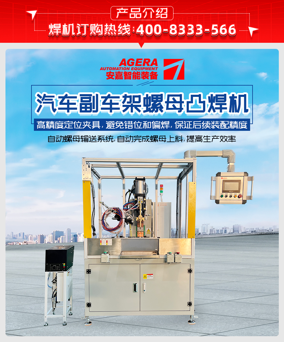 汽車副車架螺母凸焊機詳情產品介紹