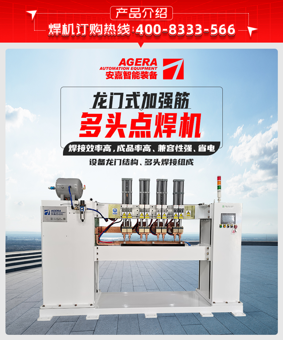 龍門式加強筋多頭點焊機產品介紹